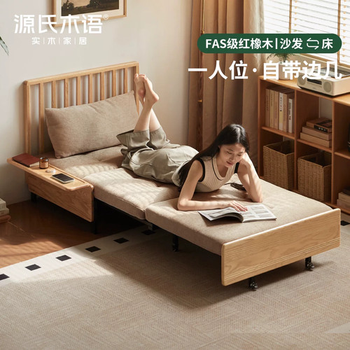 源氏木语客厅橡木折叠沙发床