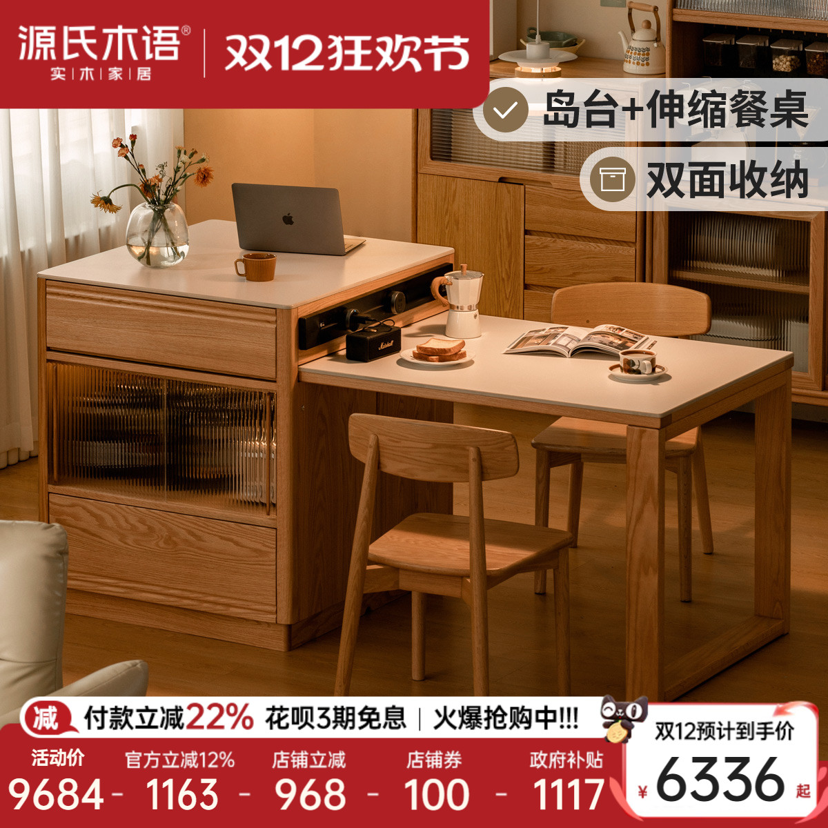 源氏木语现代可伸缩岛台餐桌一体