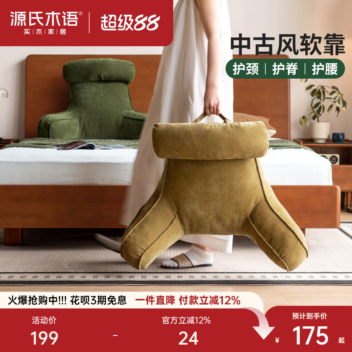 源氏木语床头软包靠垫中古风靠背图片
