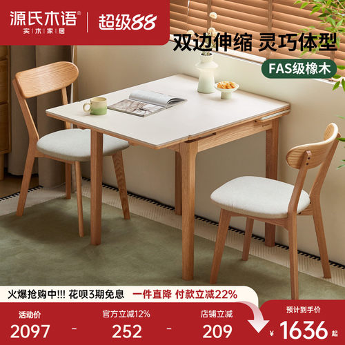 源氏木语实木岩板伸缩折叠餐桌