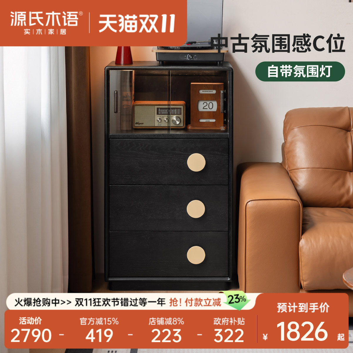 源氏木语客厅中古风黑色边柜