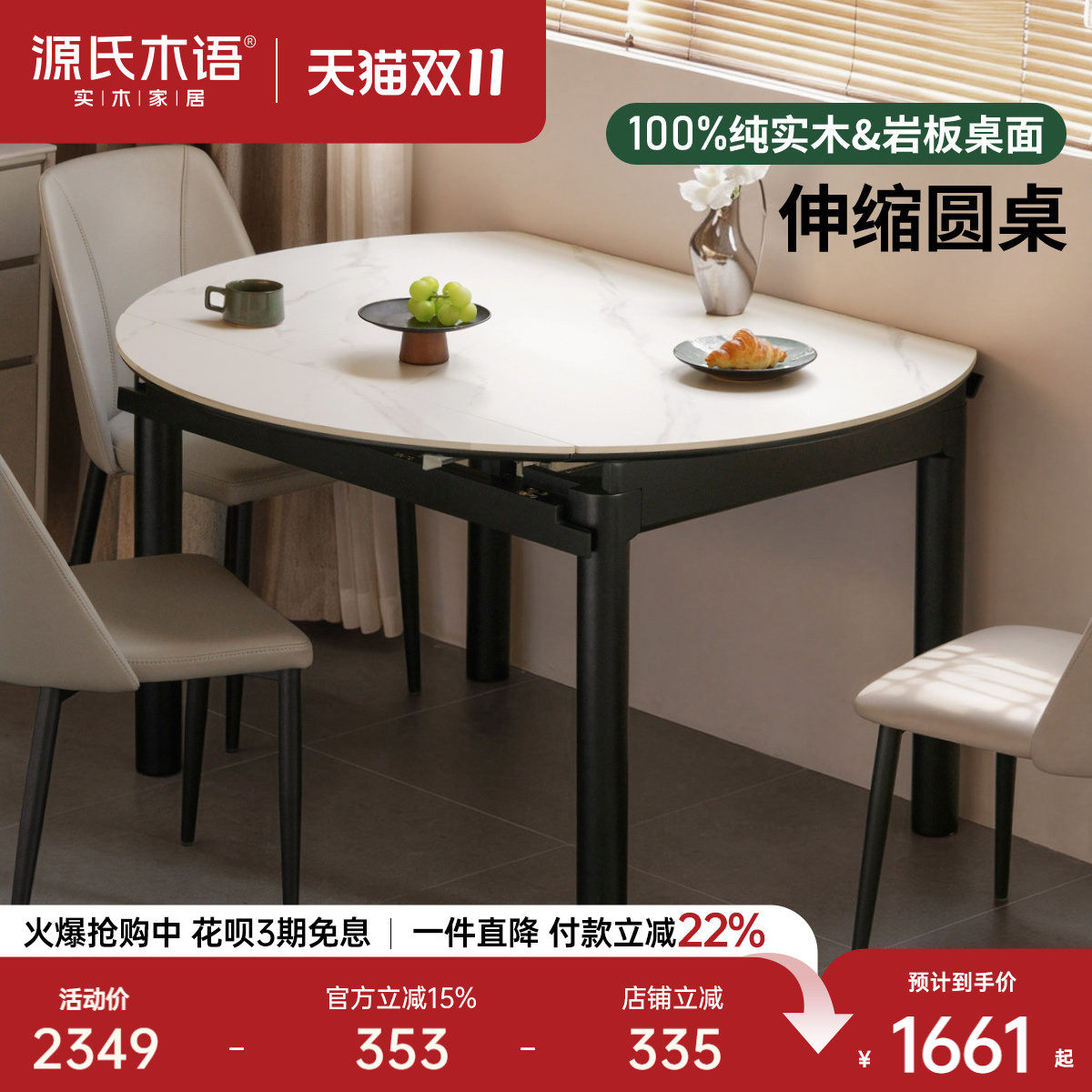 源氏木语实木餐桌现代简约餐厅伸缩桌子小户型白岩板圆桌黑色家用
