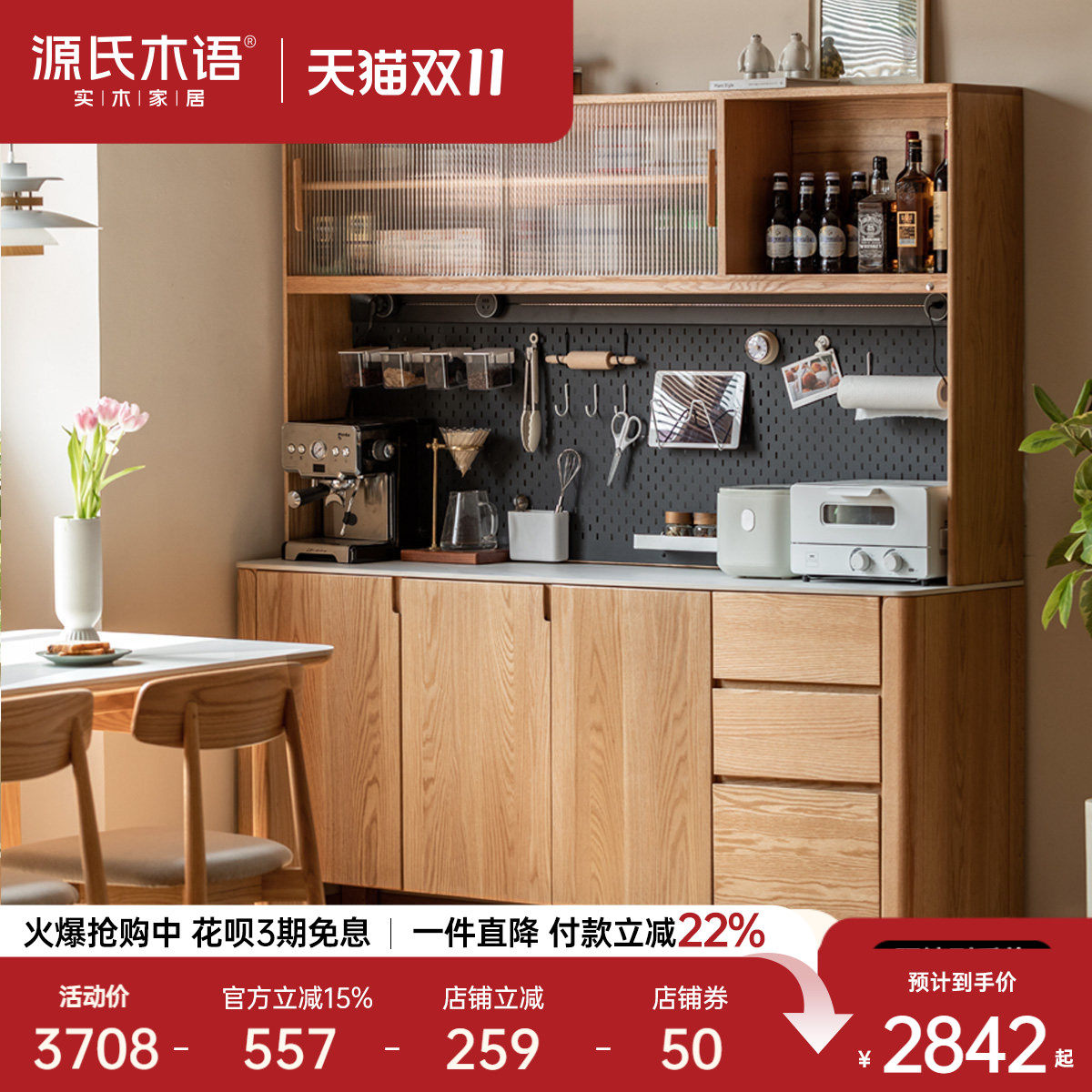 源氏木语实木岩板餐边柜现代简约高柜洞洞板茶水柜家用橡木置物柜