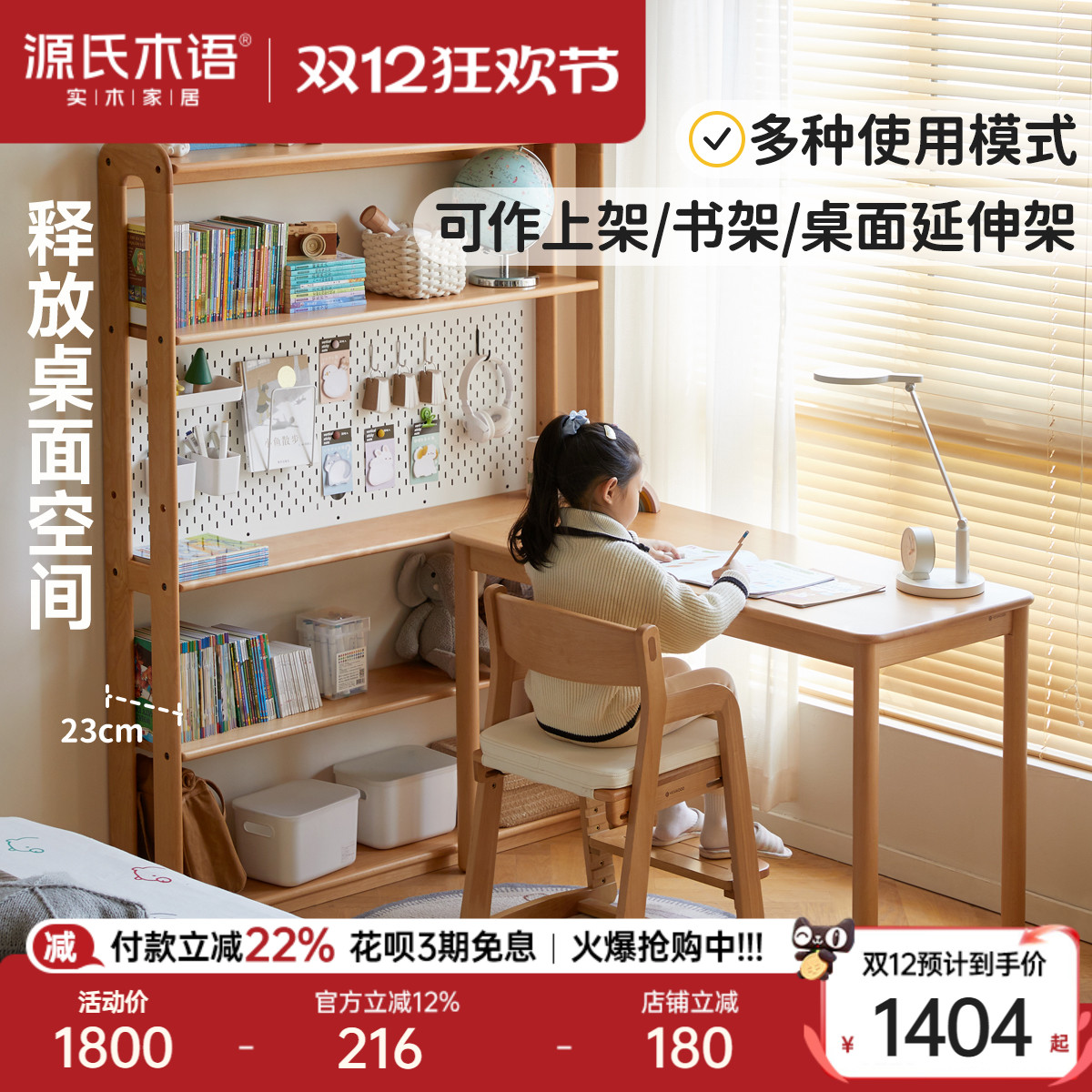 源氏木语实木儿童书架书桌一体架