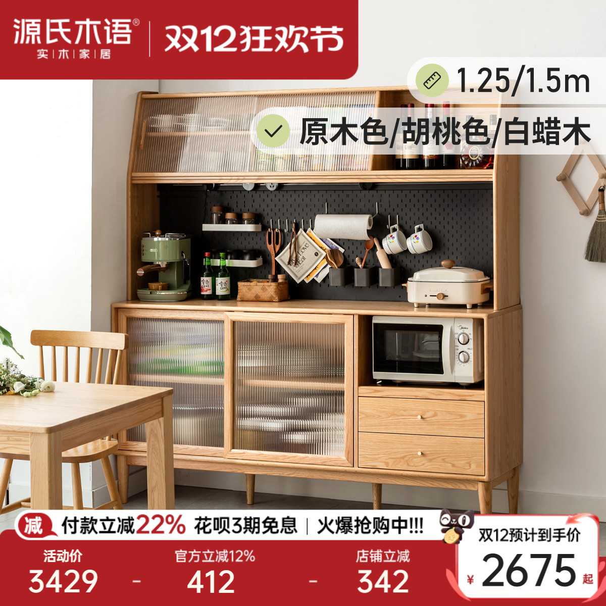 源氏木语实木餐边柜带上架一体