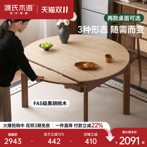 源氏木语实木餐桌伸缩折叠大圆桌