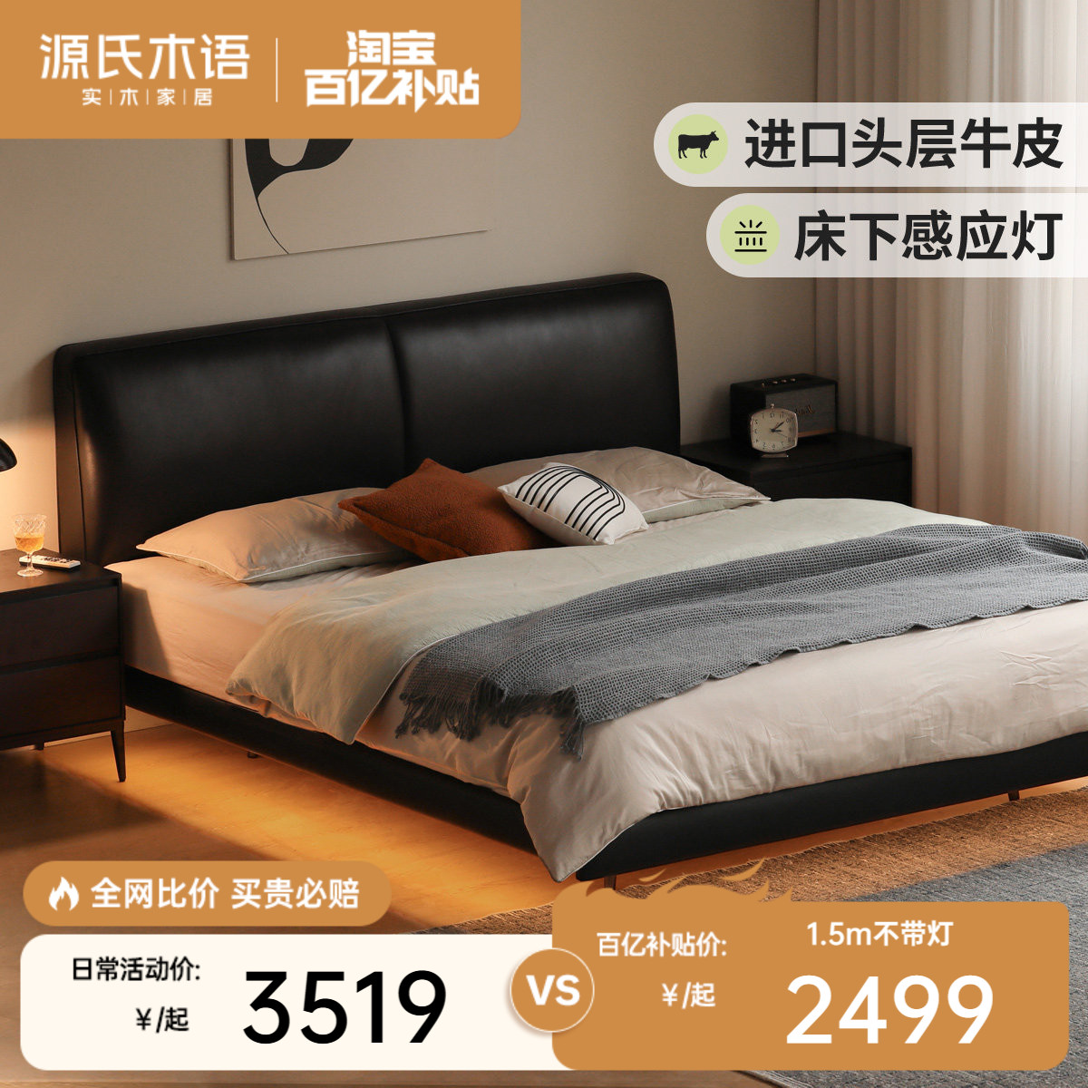 源氏木语头层牛皮黑色真皮悬浮床图片
