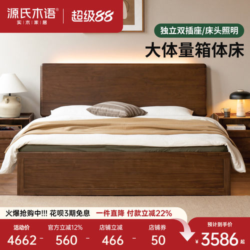 源氏木语卧室轻奢黑胡桃木箱体床