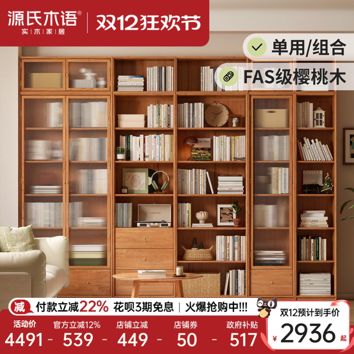 源氏木语樱桃木玻璃门储物书柜