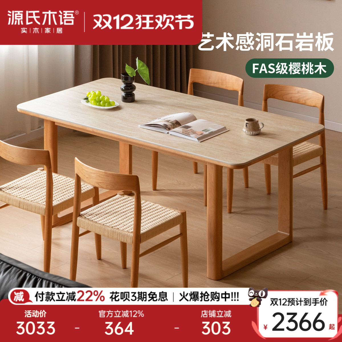 源氏木语实木复古岩板餐桌