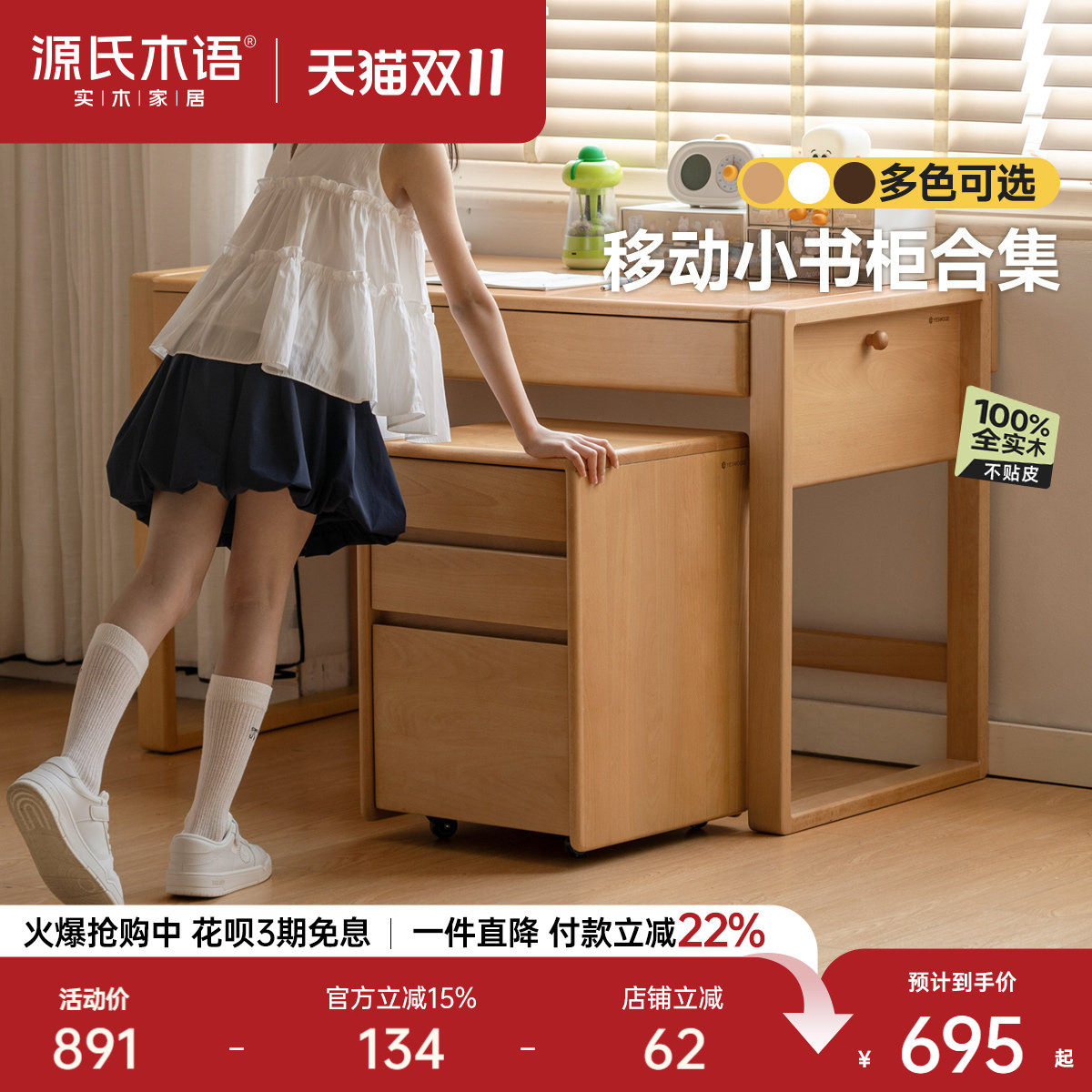 源氏木语实木儿童斗柜现代简约带轮书柜家用卧室床头柜储物收纳柜