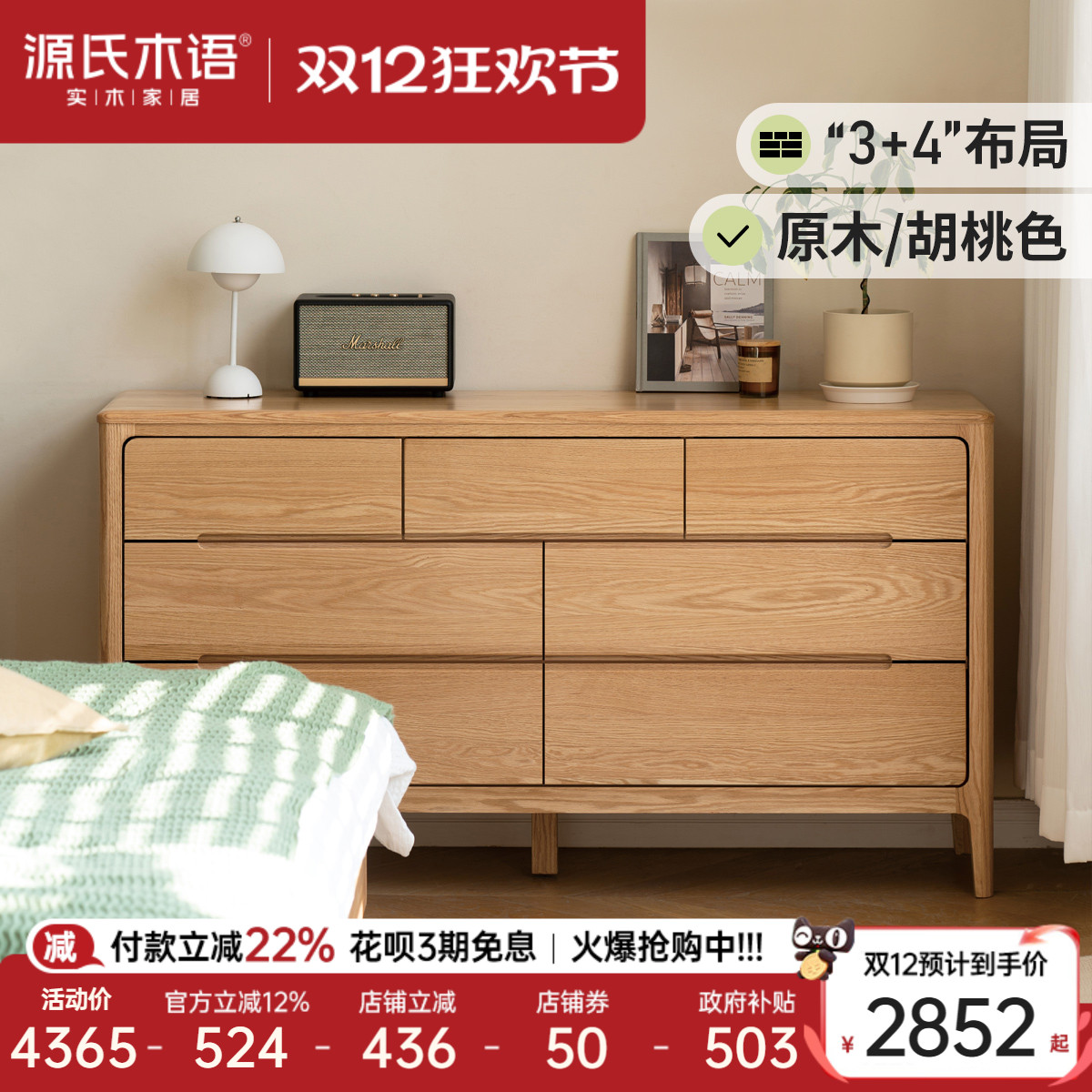 源氏木语分类收纳大容量七斗柜