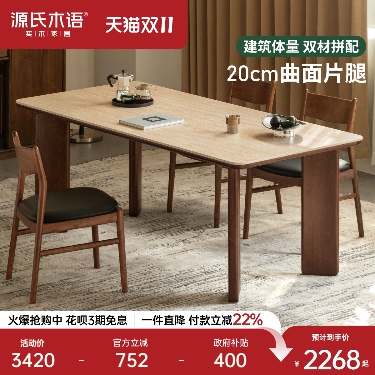源氏木语实木餐桌餐厅奥斯塔现代简约饭桌家用长方形洞石岩板桌子