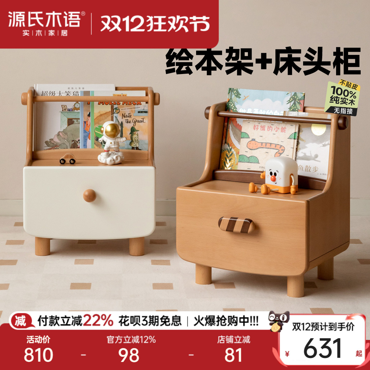 源氏木语儿童实木床头柜绘本架