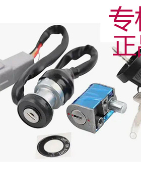 ㊣CF800套锁 春风全地型车锁具 防水插件 7000-011000-20000