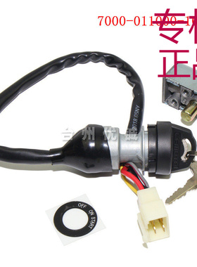 ㊣CF800套锁 春风全地型车锁具 7000-011000-1000