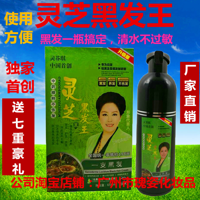 灵芝黑发王植物染发灵芬琪染发王一支彩自己在家染显白一支黑泡泡