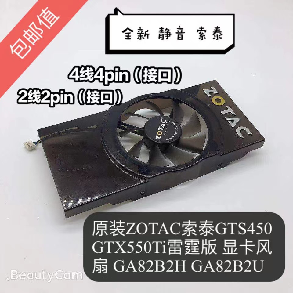 原装ZOTAC索泰GTS450 GTX550Ti雷霆版GA82B2H GA82B2U显卡风扇 电脑硬件/显示器/电脑周边 散热器/风扇 原图主图