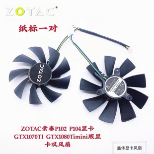 显卡双风扇 GTX1080Timini版 ZOTAC索泰P102 P104显卡GTX1070TI