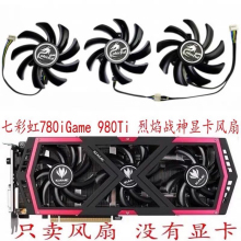 七彩虹780iGame 980Ti-6GD5 -4GD5九段 烈焰战神 GTX1050Ti 风扇
