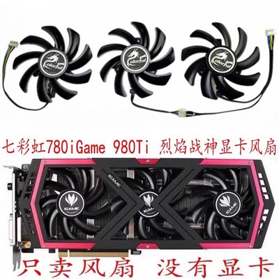七彩虹780iGame 980Ti-6GD5 -4GD5九段 烈焰战神 GTX1050Ti 风扇