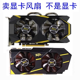 GTX1060 天网 显卡风扇 翔升GTX 7.5 翔龙Ⅱ 4针温控 双风扇 950