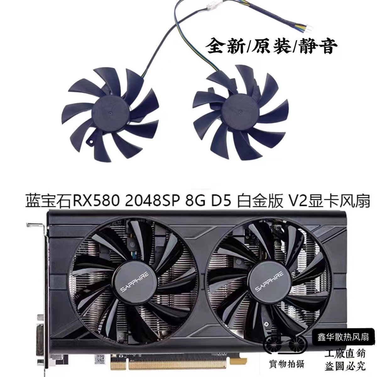 蓝宝石显卡风扇RX580白金版V图片