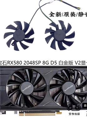 SAPPHIRE/蓝宝石RX580 2048SP 8G D5 白金版 V2显卡风扇T129215SU