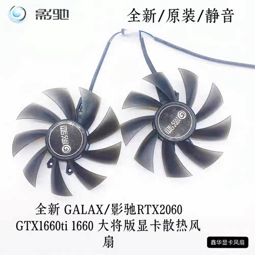 影驰显卡风扇RTX2060GTX1660ti