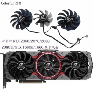 2070 2080 2080Ti 七彩虹 1660 2060 1660ti AD显... RTX