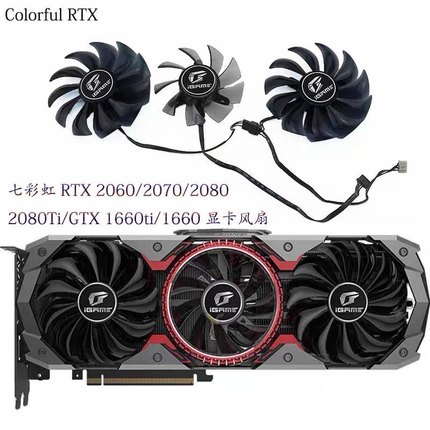 七彩虹 RTX 2060/2070/2080/2080Ti/1660ti/1660 AD显...