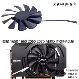 RTX 3060AERO 2060 1030 ITXOC温控显卡风扇 2070 微星GTX1660Ti