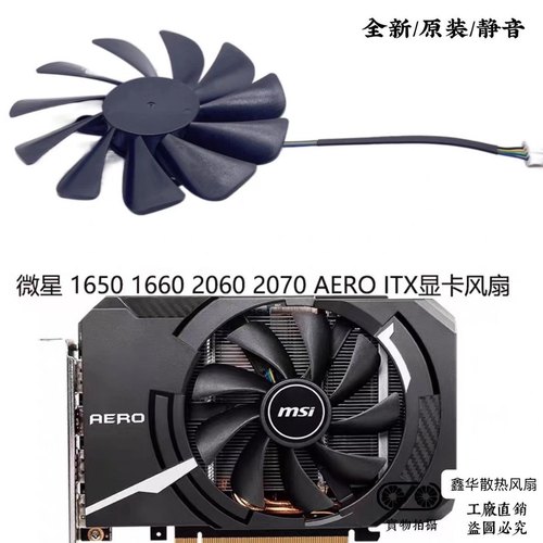 微星GTX1660Ti RTX 2060 2070 1030 3060AERO ITXOC温控显卡风扇