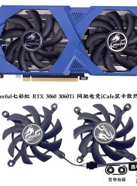 COLORFUL/七彩虹 RTX3060 3060ti iCafe 电竞网驰版 显卡散热风扇