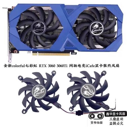 七彩虹显卡风扇RTX3060电竞网驰