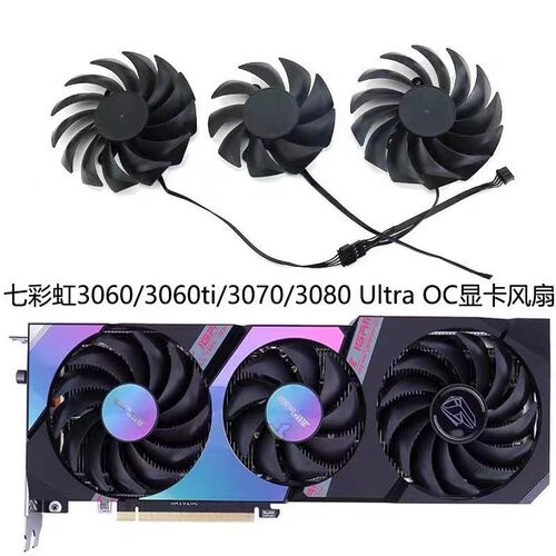 七彩虹显卡风扇306030703080