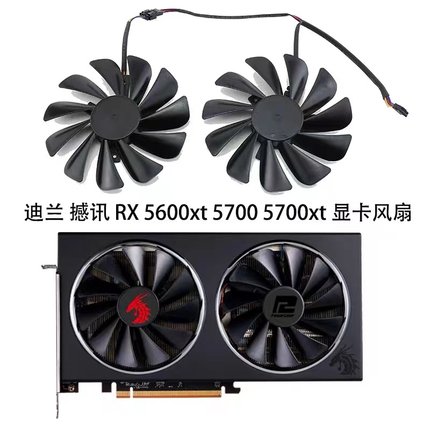撼讯/迪兰PowerColor RX 5600xt 5700 5700xt红龙Red Dra显卡风扇
