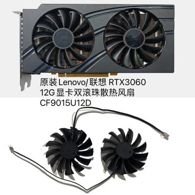 原装Lenovo/联想 RTX3060 12G显卡双滚珠散热风扇CF9015U12D