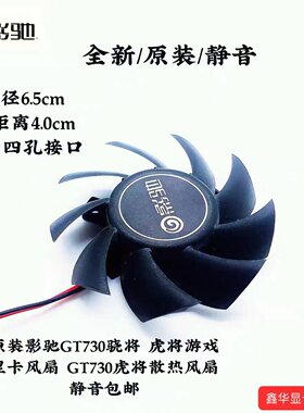 影驰GT1030虎将GT730骁将风扇