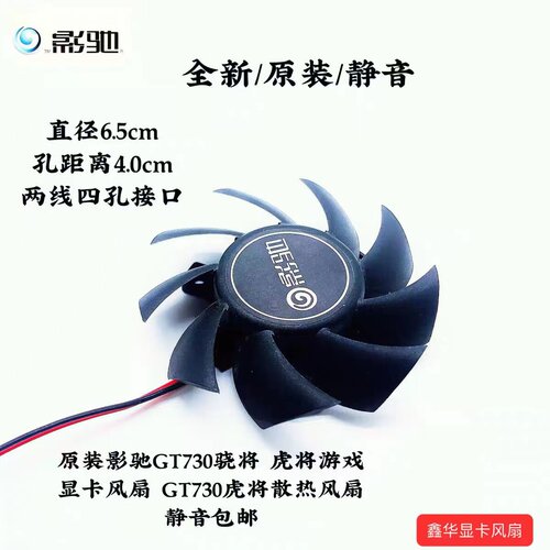 影驰GT1030虎将GT730骁将风扇