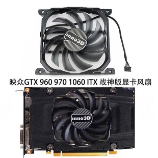 全新INNO3D映众GTX950 960 1060 ITX战神版mini显卡风扇CF-12915S