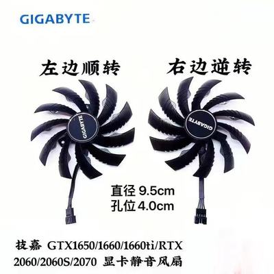 技嘉165020602070显卡风扇
