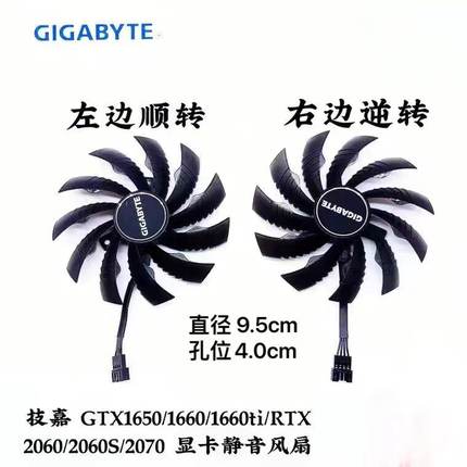 技嘉 GTX1650/1660/1660ti/RTX 2060/2060S/2070 显卡风扇直径9.5