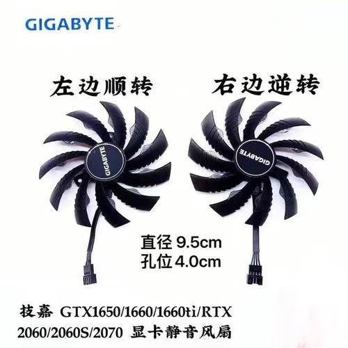 技嘉165020602070显卡风扇