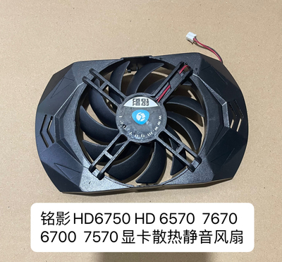 AMD 铭影HD6750 HD 6570  7670  6700  7570显卡散热静音风扇