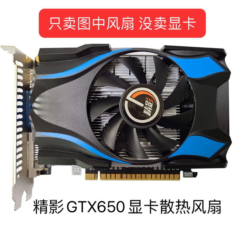 全新精影GTX650显卡散热风扇 全新静音风扇