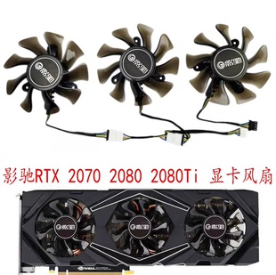 静音 2070 全新 显卡风扇 大将 2080Ti 2080 RTX 全新影驰