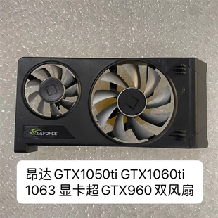 Onda/昂达GTX1050ti神盾4GD5 显卡超GTX960双风扇显卡散热风扇