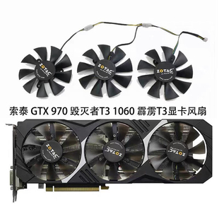 霹雳T3 Gaming显卡原装 1060 风扇 6GD5 8GD5 索泰GTX 1070