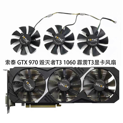 索泰GTX 1060-6GD5 霹雳T3 OC 1070-8GD5 X-Gaming显卡原装风扇